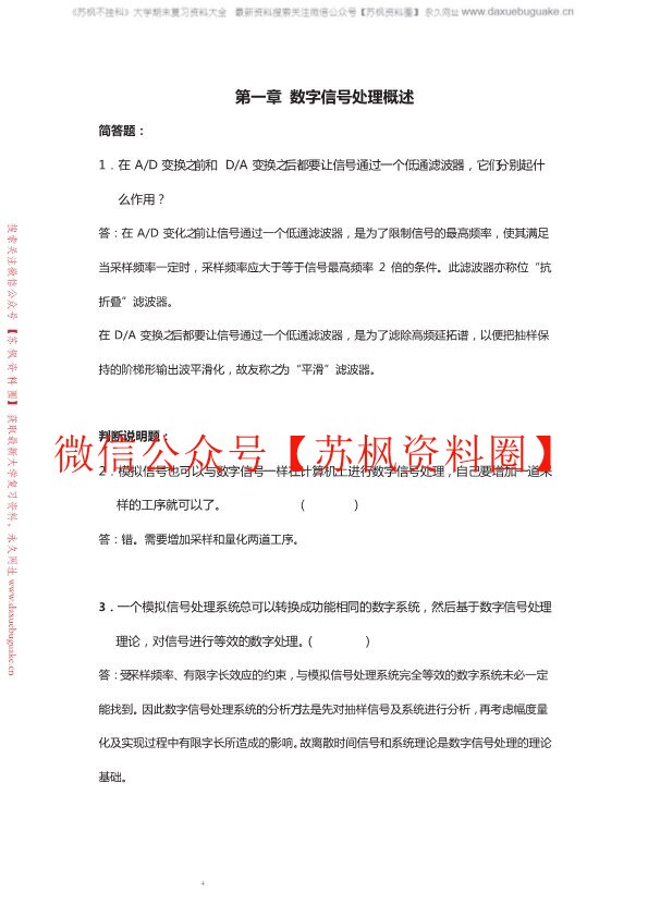 数字信号处理